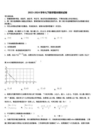 安徽庐江县2023-2024学年七年级数学第二学期期末考试试题含解析.doc