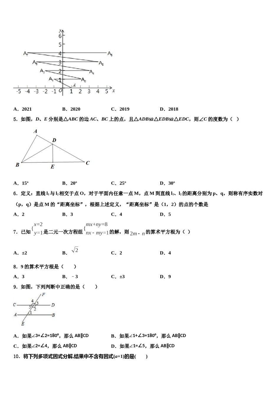 安徽无为尚文学校2023-2024学年七年级数学第二学期期末统考模拟试题含解析.doc_第2页