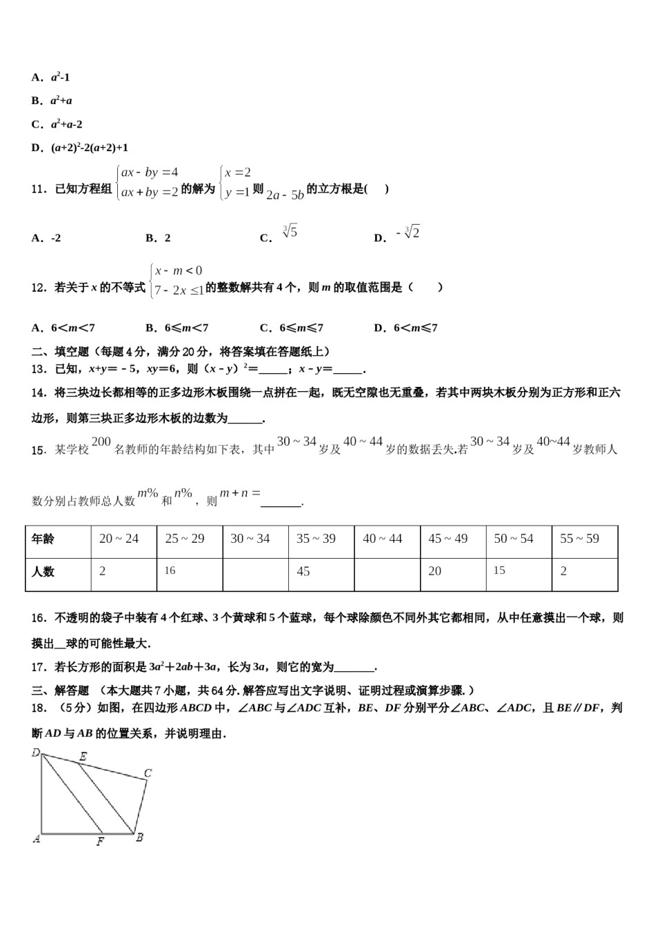 安徽无为尚文学校2023-2024学年七年级数学第二学期期末统考模拟试题含解析.doc_第3页