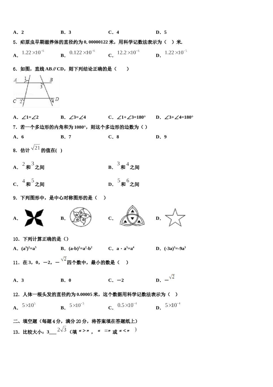 安徽池州市东至县2024届七下数学期末监测模拟试题含解析.doc_第2页