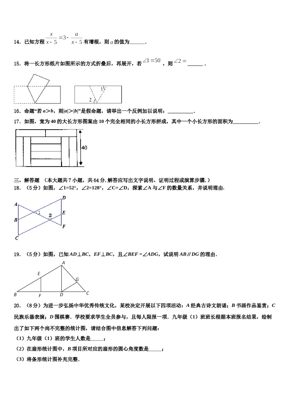 安徽池州市东至县2024届七下数学期末监测模拟试题含解析.doc_第3页