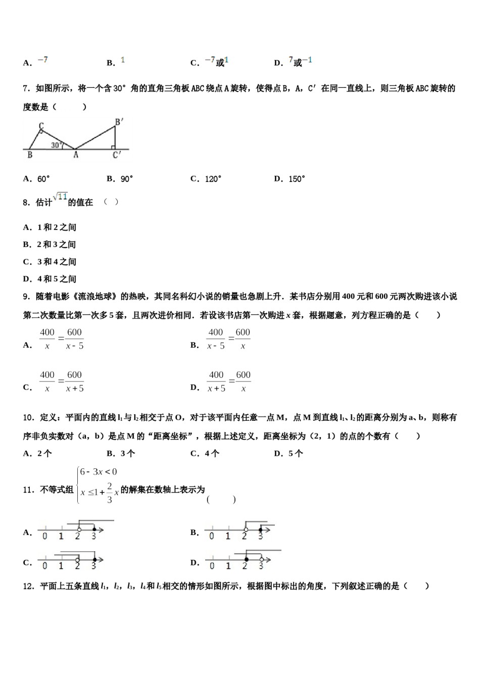 安徽淮北市2024年七年级数学第二学期期末调研模拟试题含解析.doc_第2页
