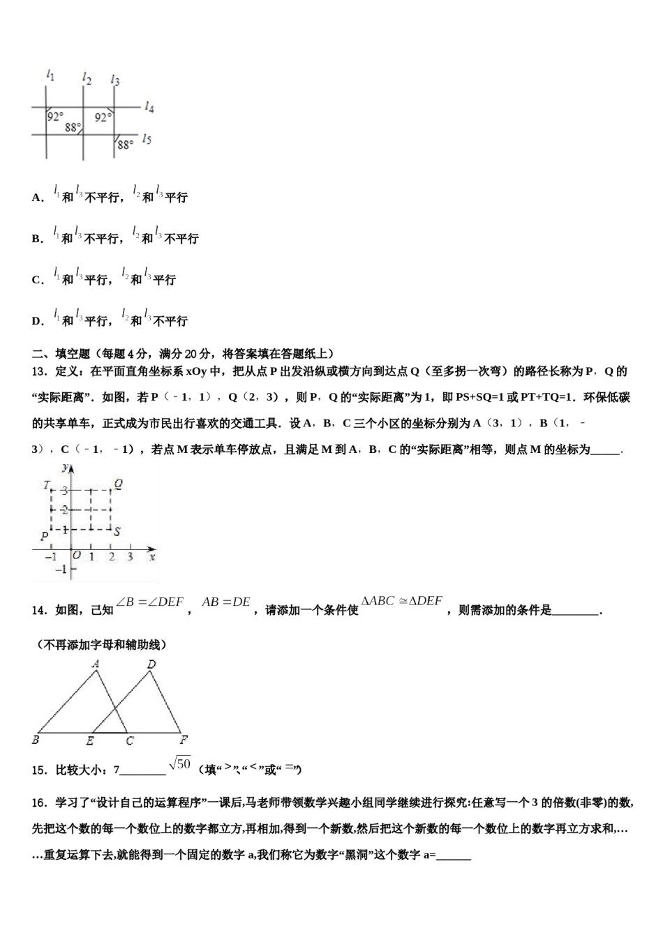 安徽淮北市2024年七年级数学第二学期期末调研模拟试题含解析.doc_第3页