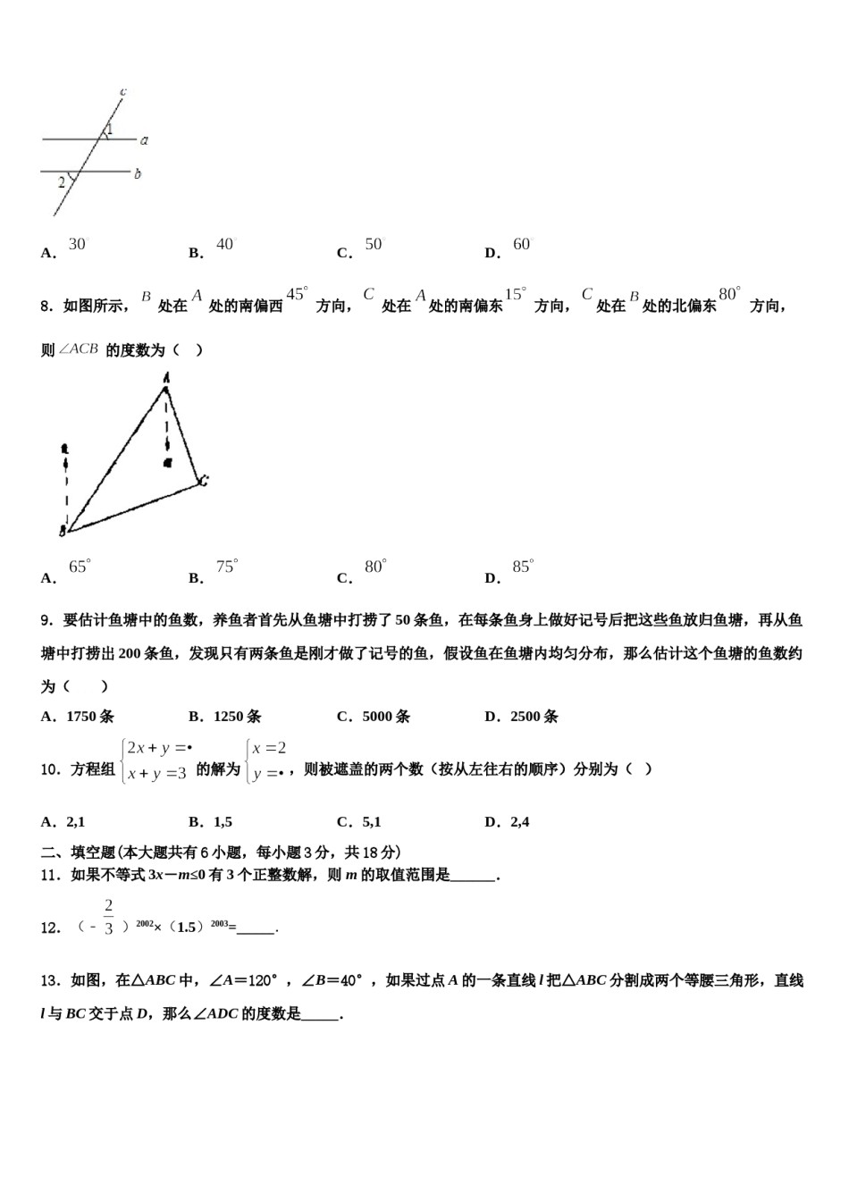 安徽淮北市2024年数学七下期末质量检测试题含解析.doc_第2页