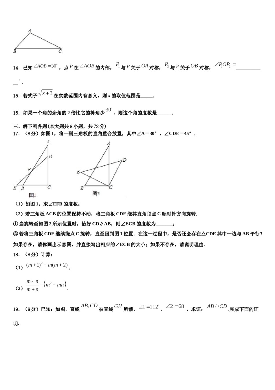 安徽淮北市2024年数学七下期末质量检测试题含解析.doc_第3页