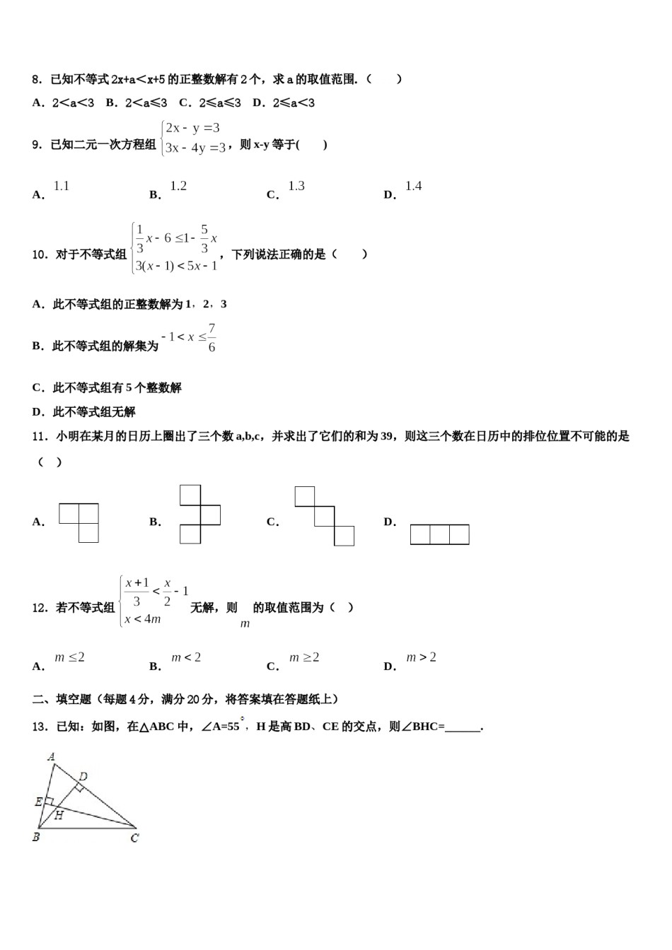 安徽省2024届七年级数学第二学期期末教学质量检测模拟试题含解析.doc_第2页