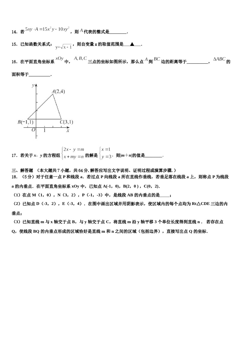 安徽省2024届七年级数学第二学期期末教学质量检测模拟试题含解析.doc_第3页