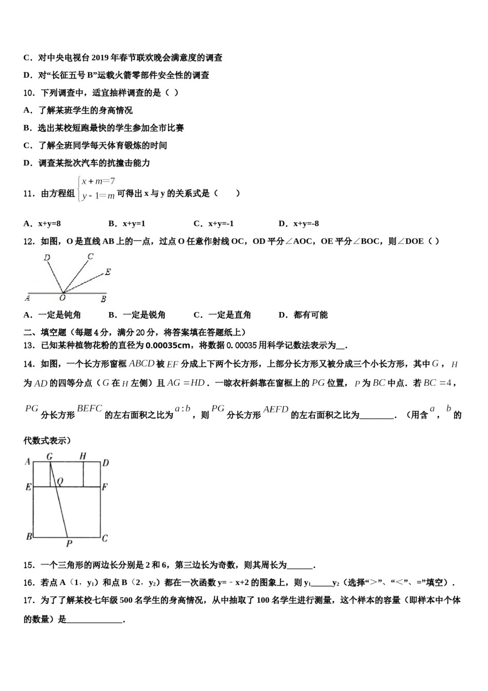 安徽省“六校联盟”2024年七下数学期末统考试题含解析.doc_第3页
