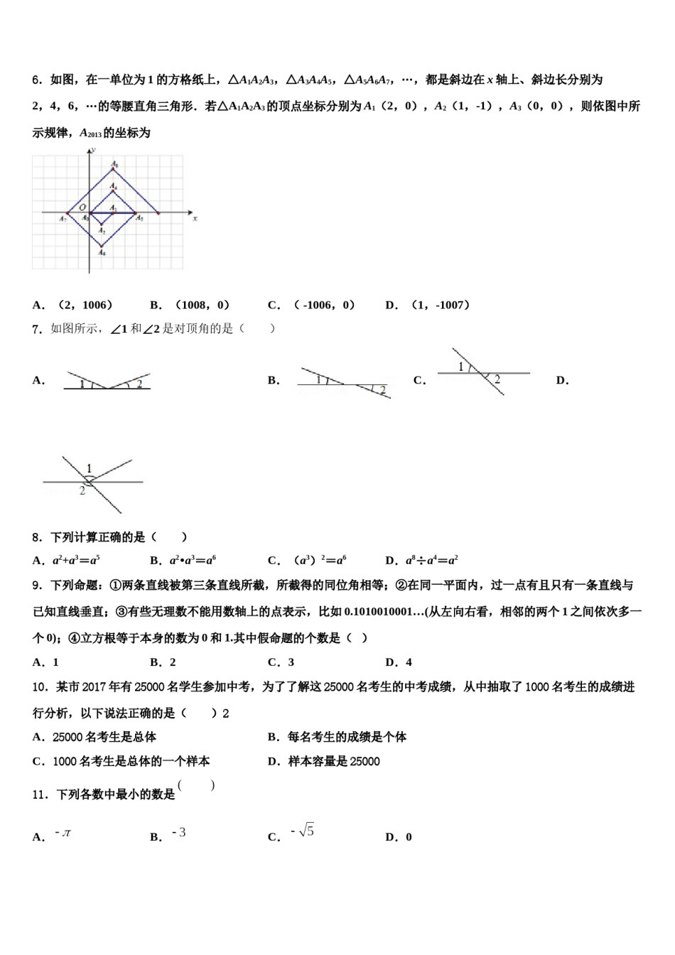 安徽省临泉2024届数学七下期末学业水平测试试题含解析.doc_第2页