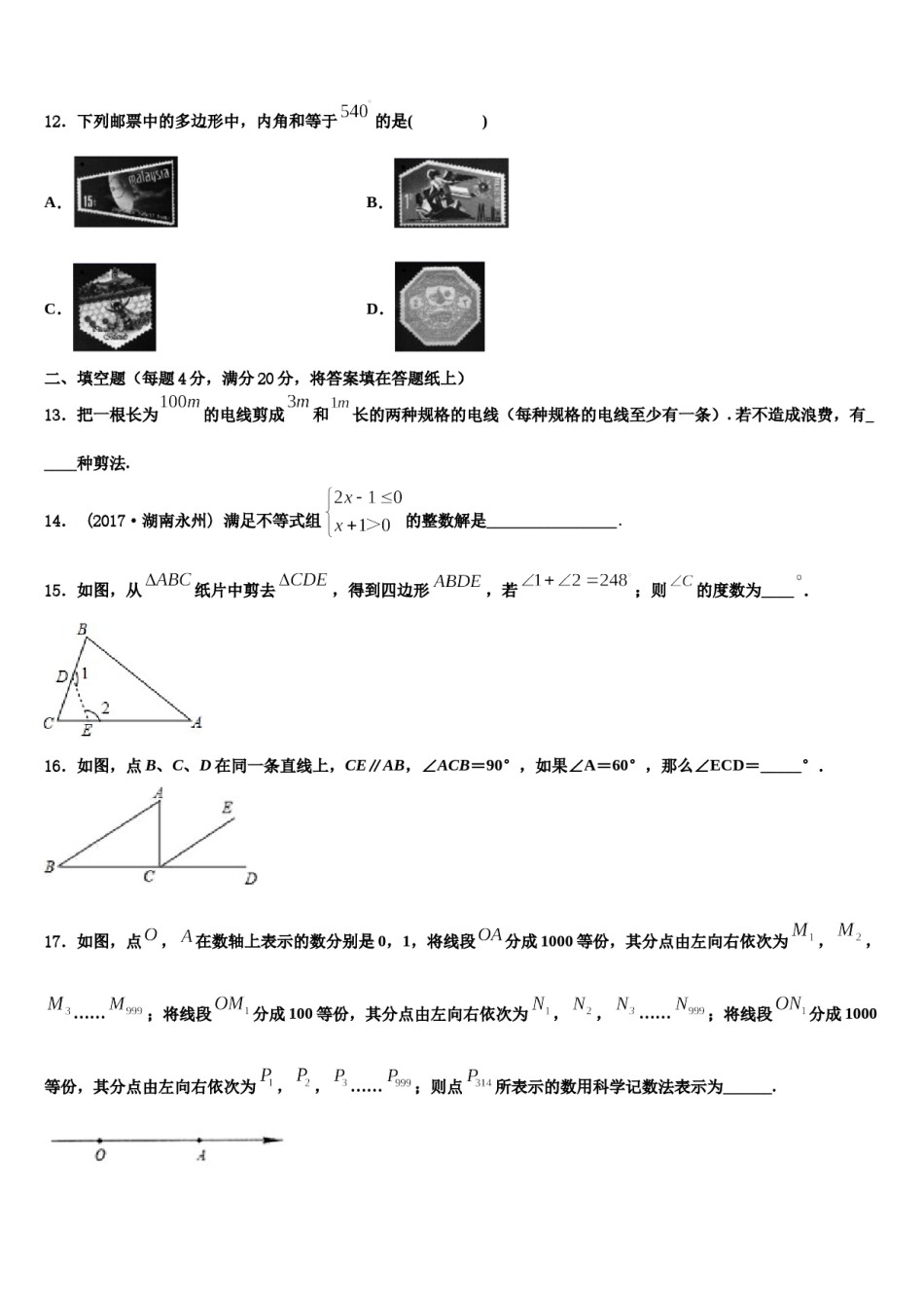 安徽省临泉2024届数学七下期末学业水平测试试题含解析.doc_第3页