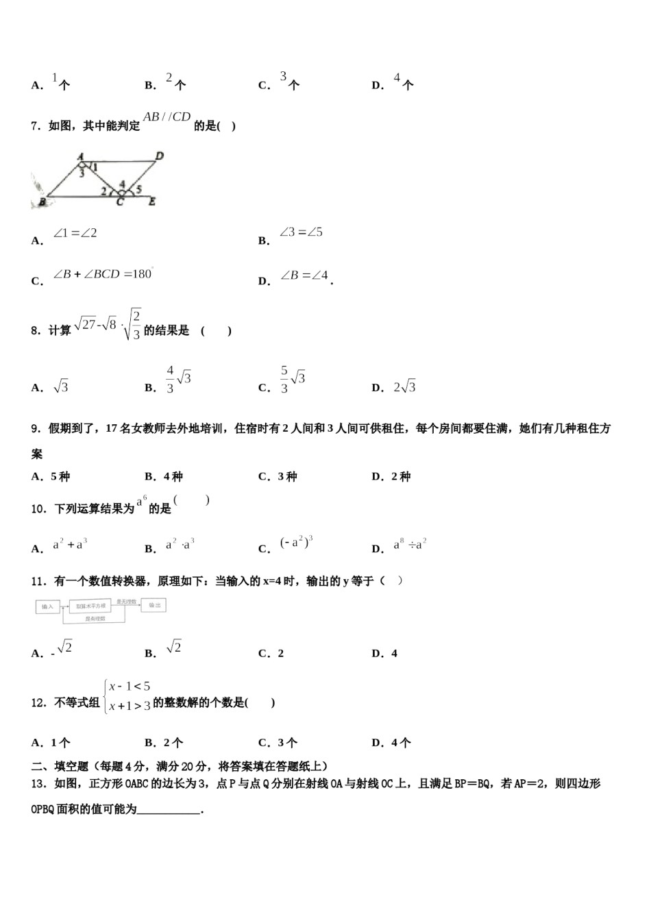 安徽省亳州一中学南学校国际部2024届七下数学期末教学质量检测试题含解析.doc_第2页