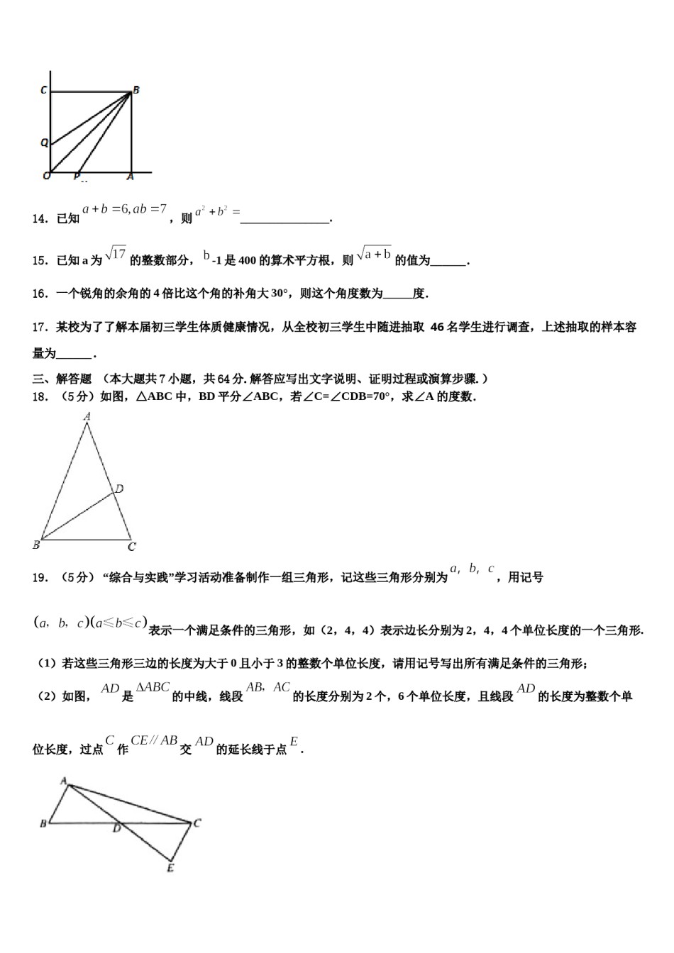 安徽省亳州一中学南学校国际部2024届七下数学期末教学质量检测试题含解析.doc_第3页