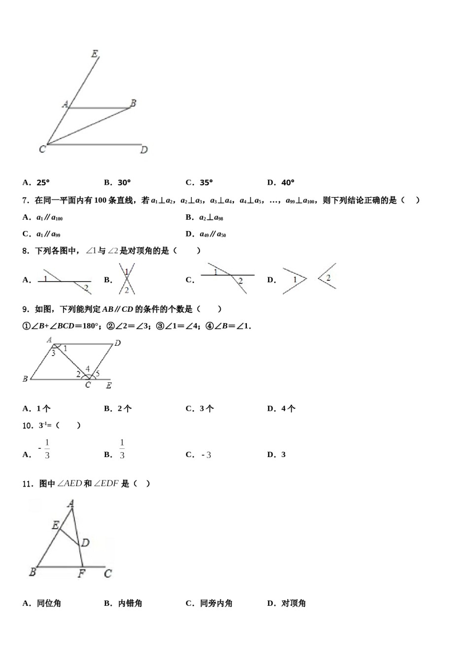 安徽省亳州一中学南学校国际部2024届数学七下期末综合测试试题含解析.doc_第2页