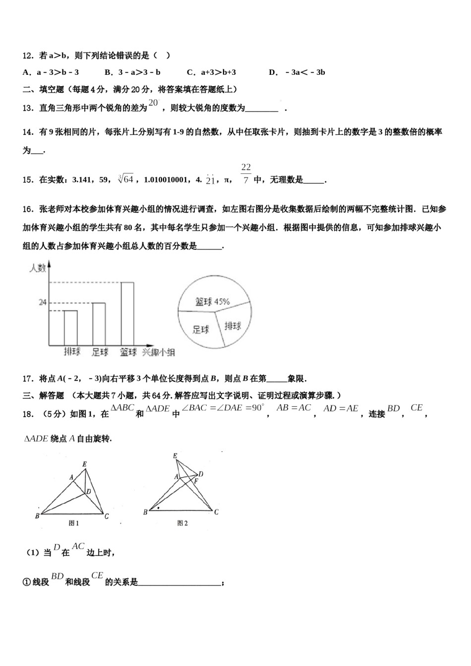 安徽省亳州一中学南学校国际部2024届数学七下期末综合测试试题含解析.doc_第3页