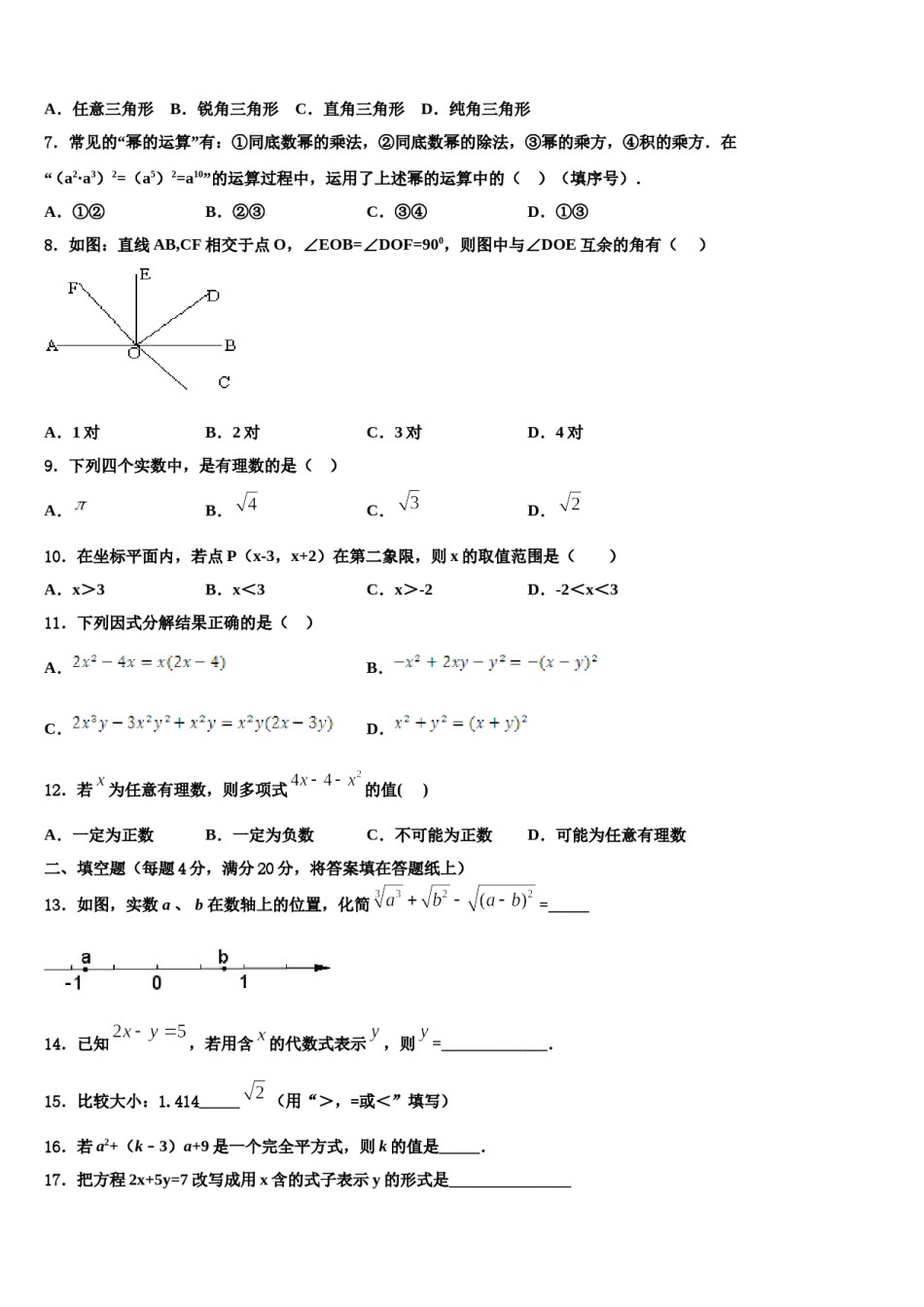 安徽省亳州市2023-2024学年七下数学期末学业质量监测模拟试题含解析.doc_第2页