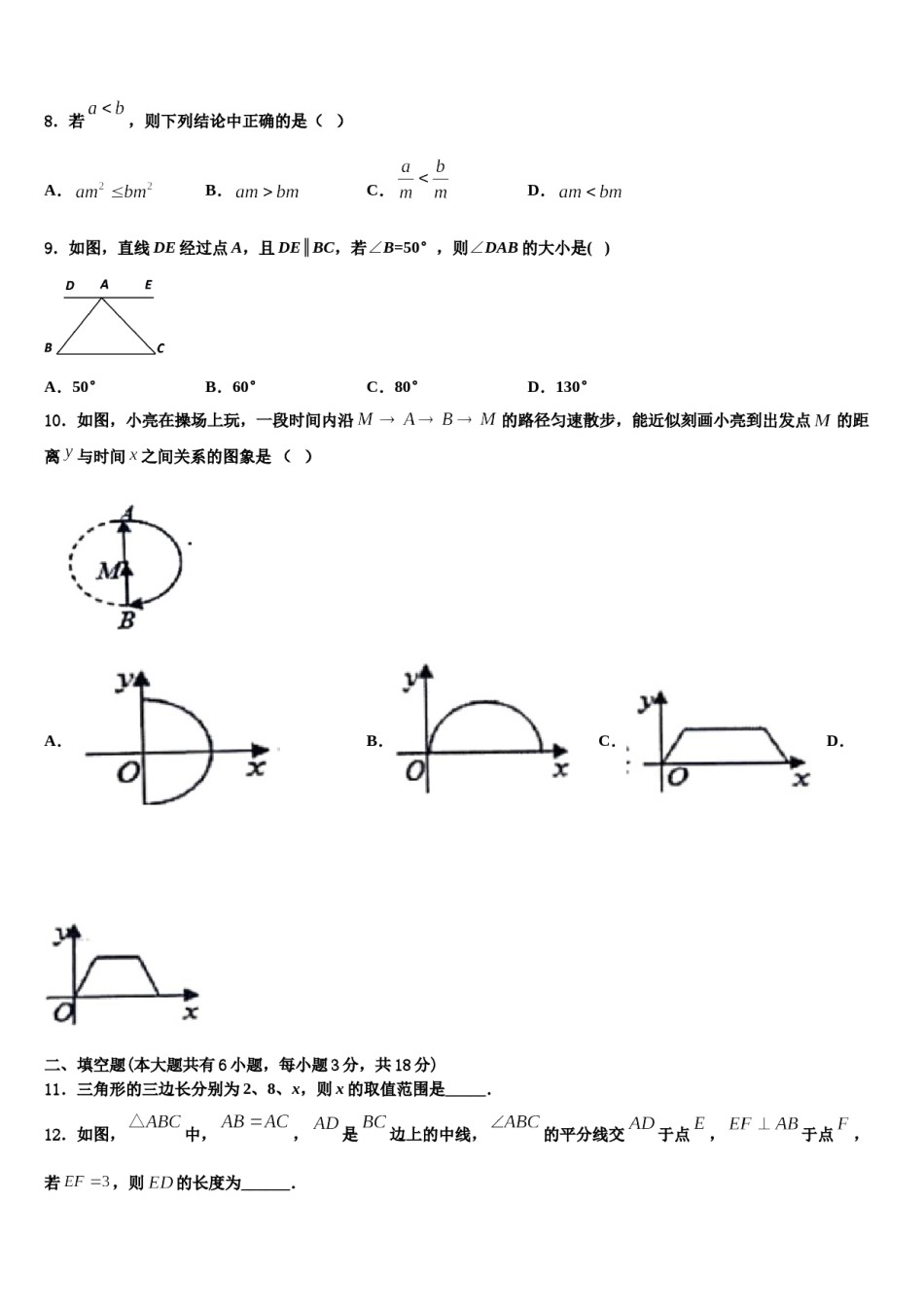 安徽省亳州市2023-2024学年数学七下期末考试模拟试题含解析.doc_第2页