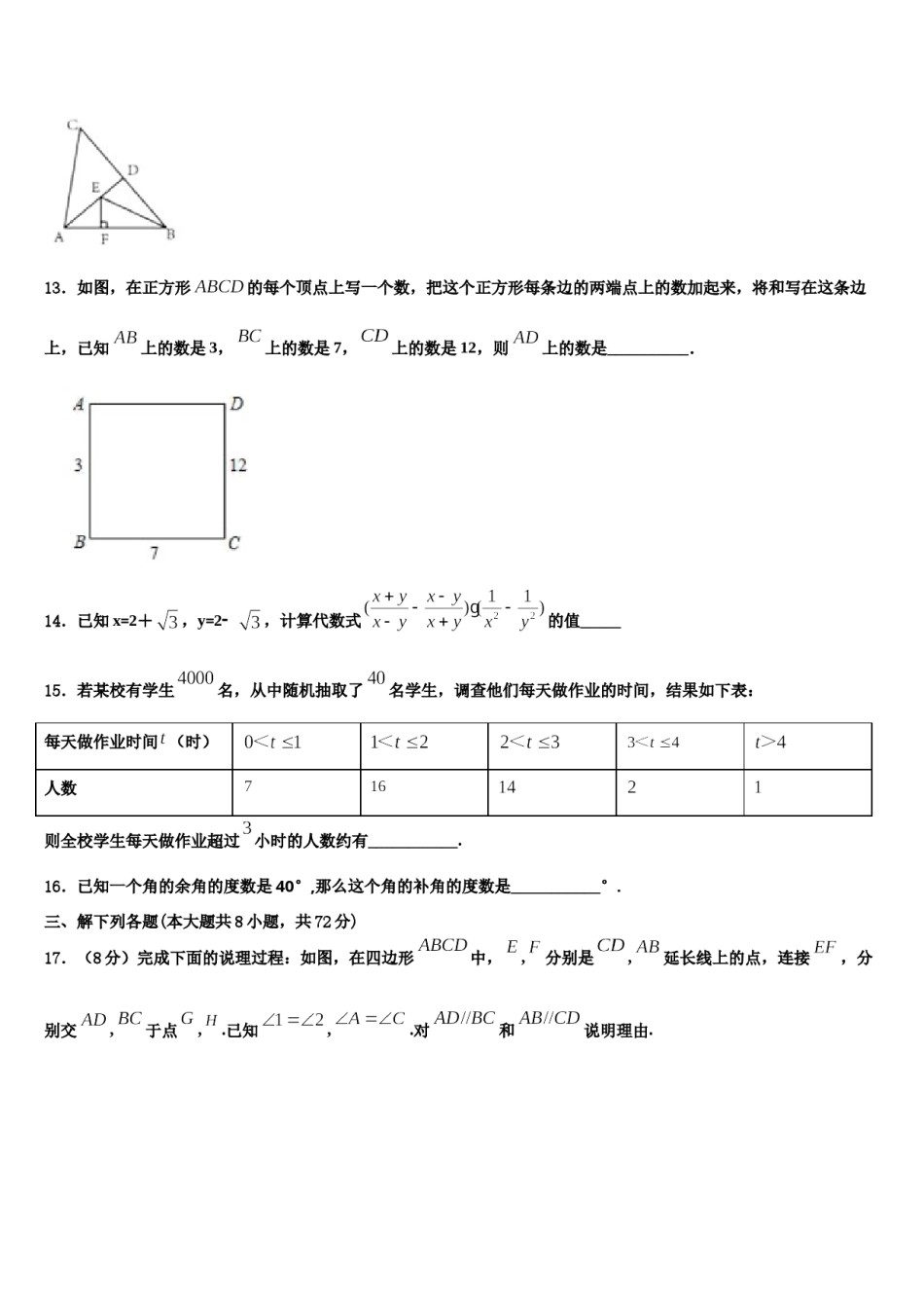 安徽省亳州市2023-2024学年数学七下期末考试模拟试题含解析.doc_第3页
