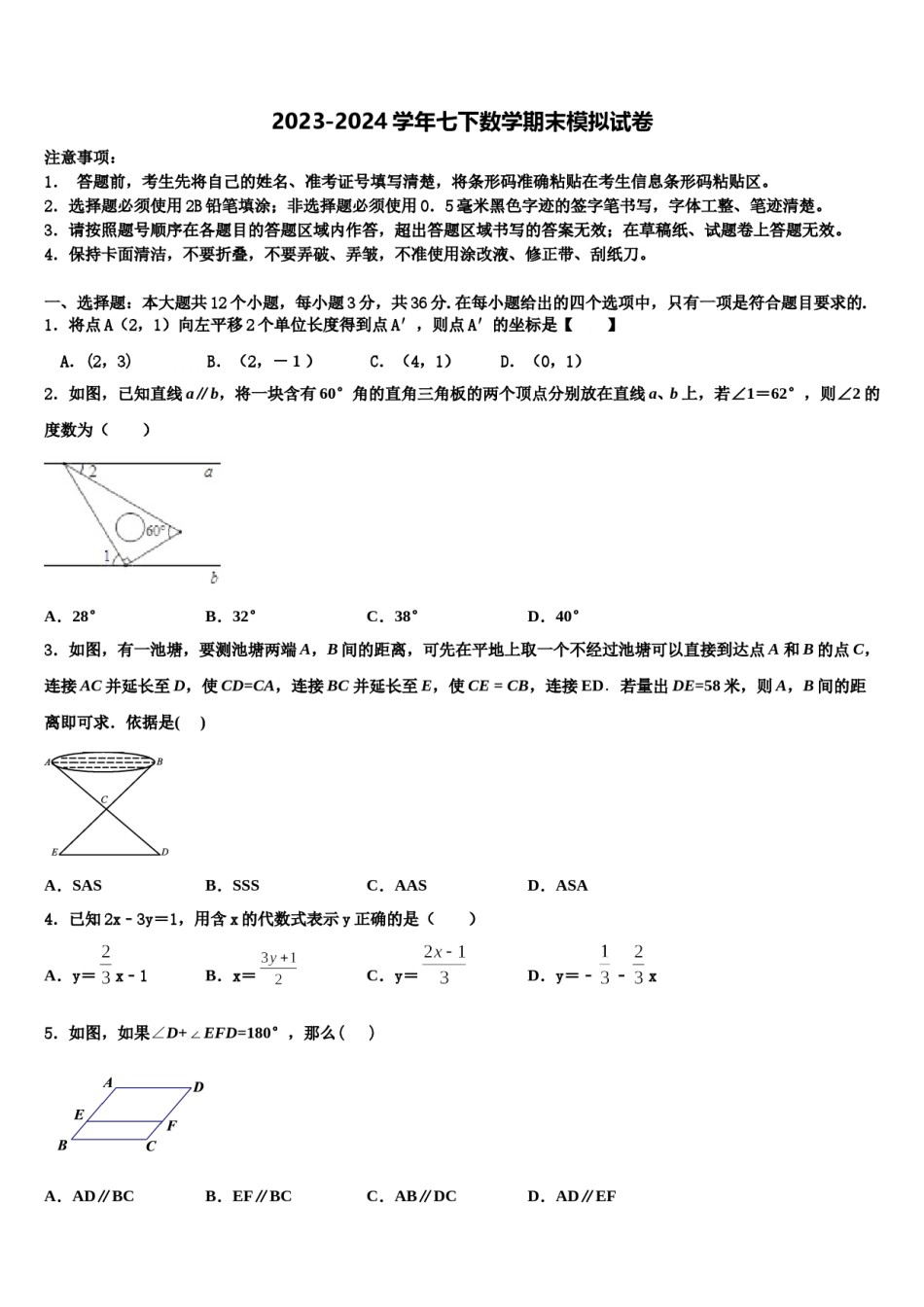 安徽省亳州市2024届数学七下期末检测试题含解析.doc_第1页