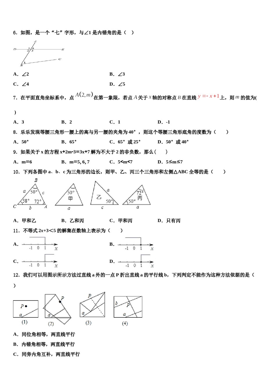 安徽省亳州市2024届数学七下期末检测试题含解析.doc_第2页