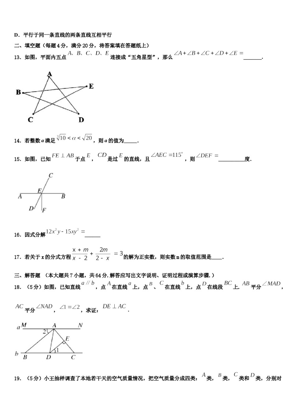 安徽省亳州市2024届数学七下期末检测试题含解析.doc_第3页