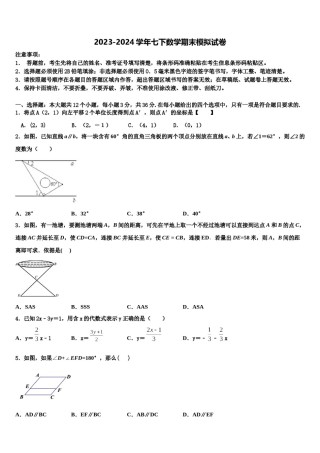 安徽省亳州市2024届数学七下期末检测试题含解析.doc