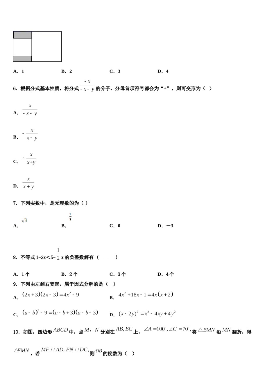 安徽省亳州市2024年七年级数学第二学期期末教学质量检测试题含解析.doc_第2页