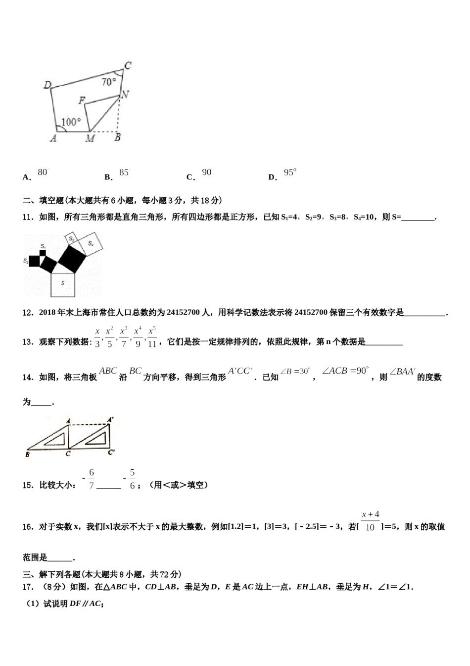 安徽省亳州市2024年七年级数学第二学期期末教学质量检测试题含解析.doc_第3页