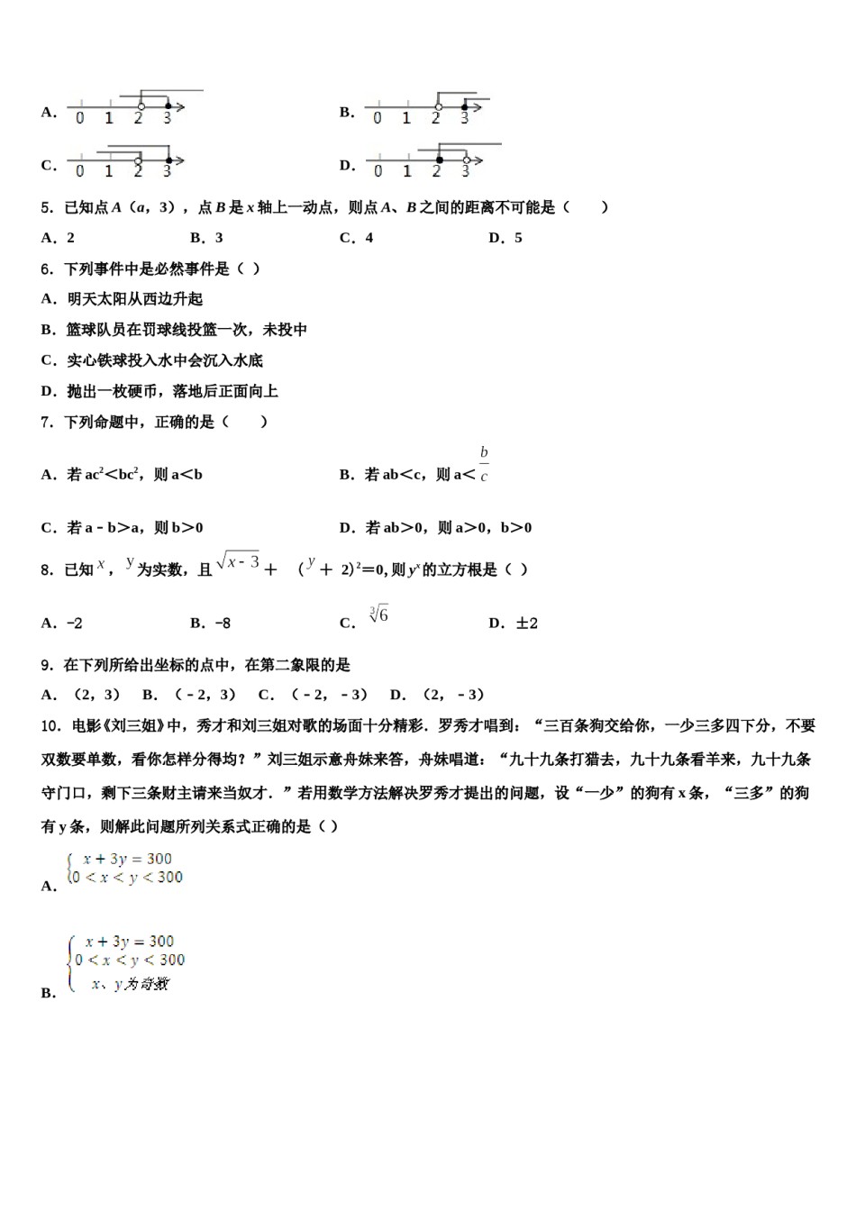 安徽省亳州市亳州市第一中学2023-2024学年数学七下期末质量跟踪监视试题含解析.doc_第2页