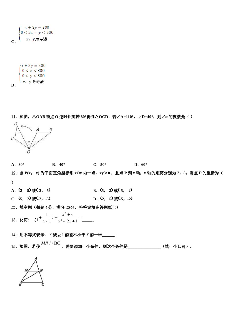 安徽省亳州市亳州市第一中学2023-2024学年数学七下期末质量跟踪监视试题含解析.doc_第3页
