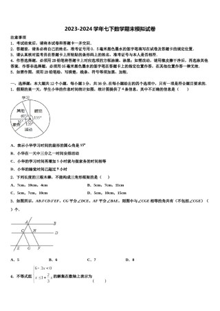 安徽省亳州市亳州市第一中学2023-2024学年数学七下期末质量跟踪监视试题含解析.doc