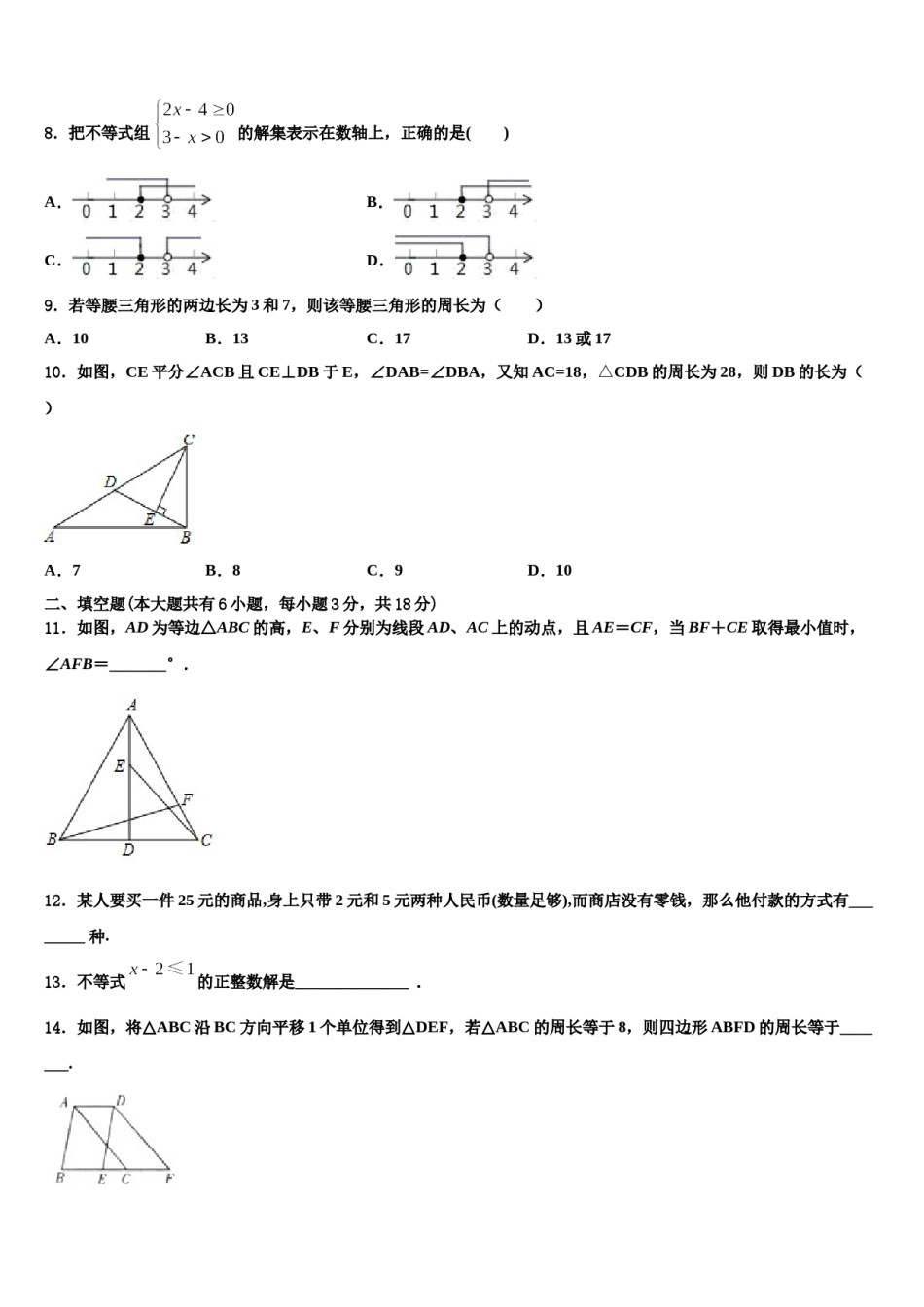 安徽省亳州市名校2024年七下数学期末质量跟踪监视模拟试题含解析.doc_第2页