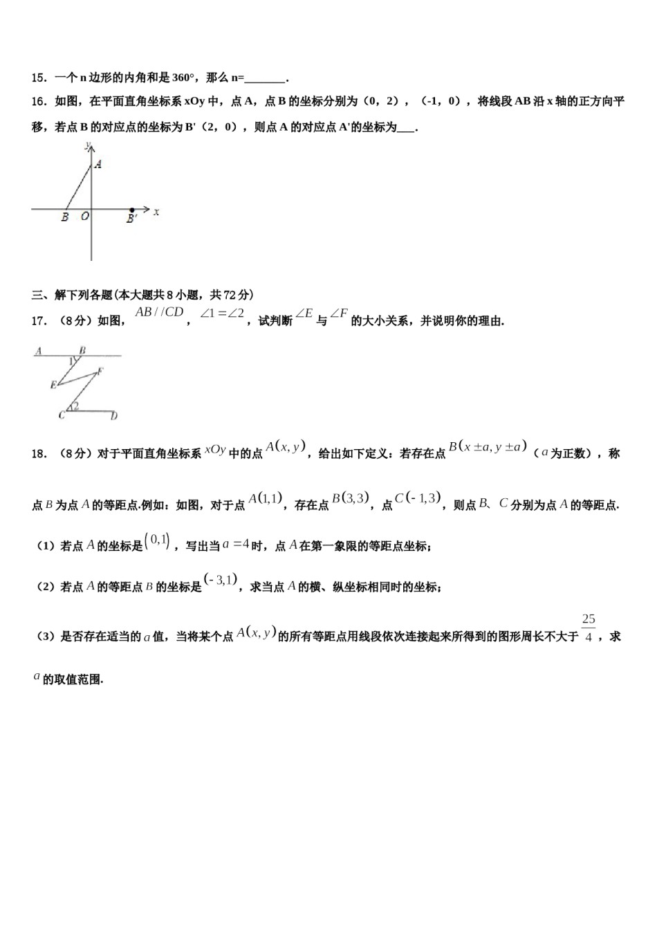 安徽省亳州市名校2024年七下数学期末质量跟踪监视模拟试题含解析.doc_第3页