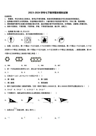 安徽省亳州市名校2024年七下数学期末质量跟踪监视模拟试题含解析.doc
