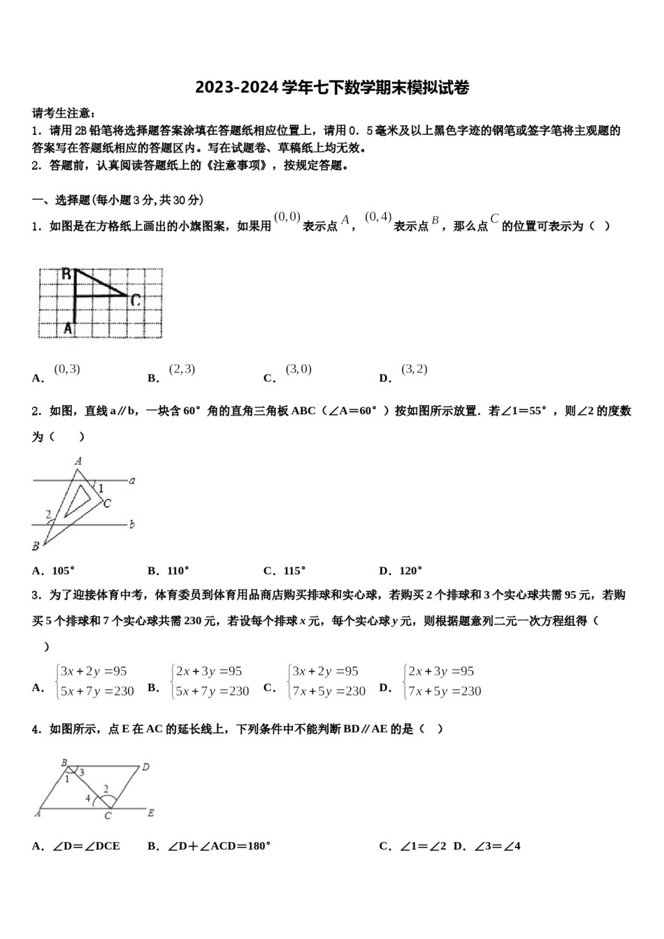 安徽省亳州市涡阳县王元中学2024届七年级数学第二学期期末达标检测模拟试题含解析.doc_第1页