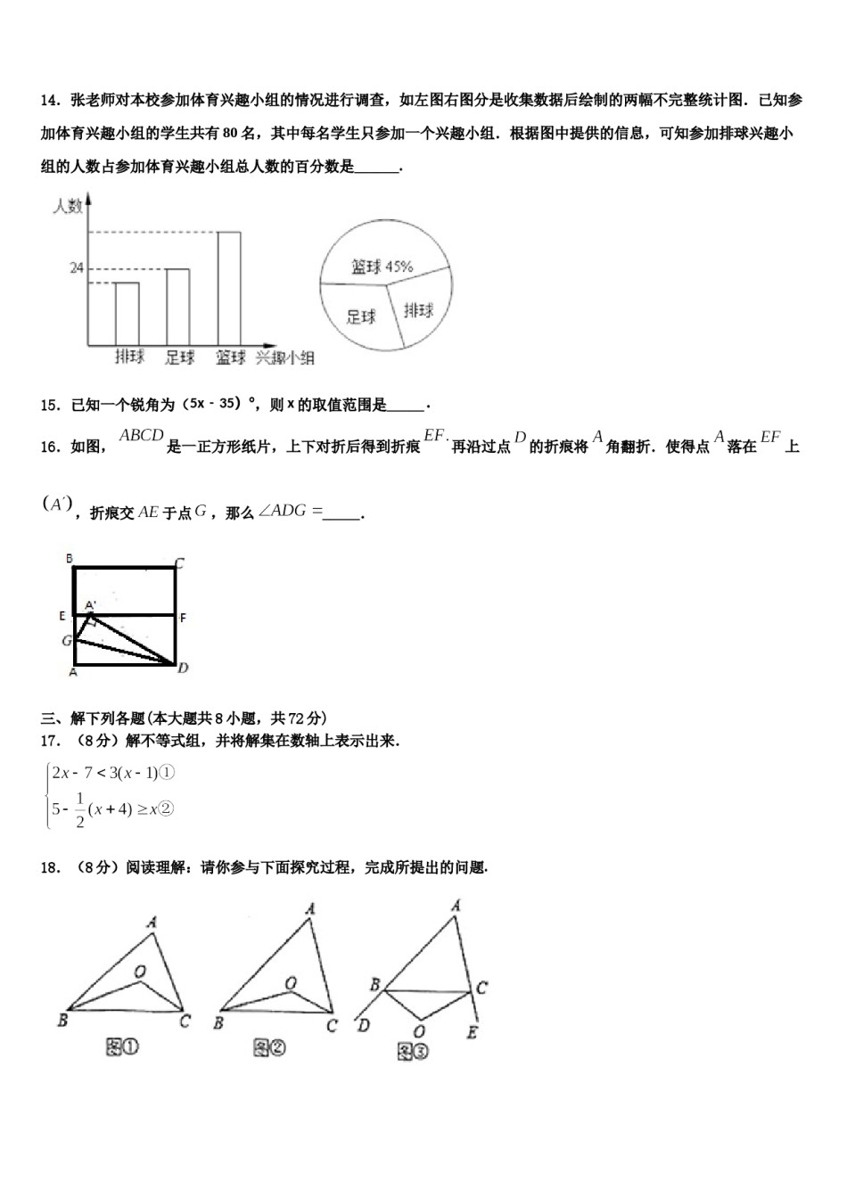 安徽省亳州市涡阳县王元中学2024届七年级数学第二学期期末达标检测模拟试题含解析.doc_第3页