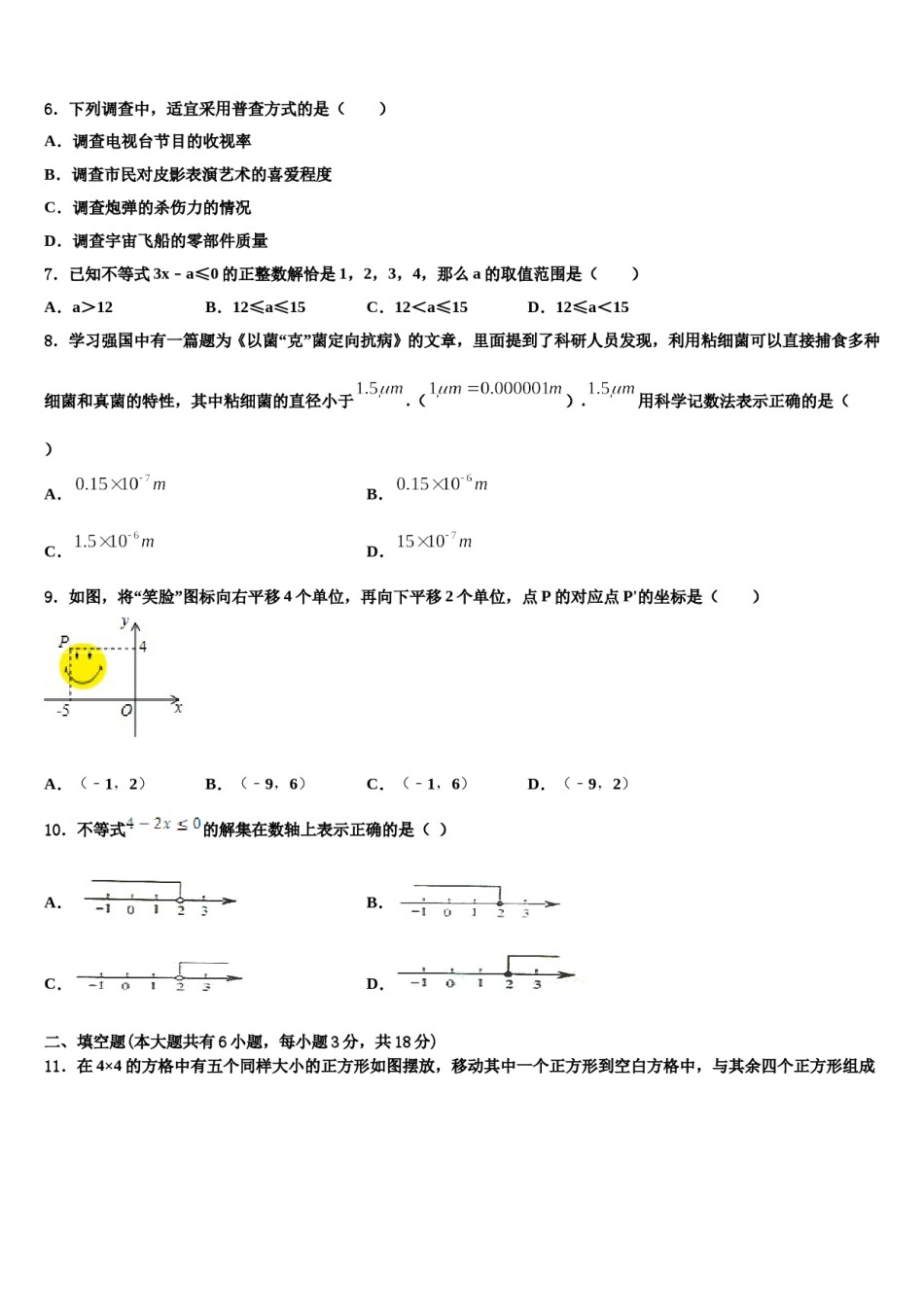 安徽省亳州市涡阳县王元中学2024年七年级数学第二学期期末联考模拟试题含解析.doc_第2页
