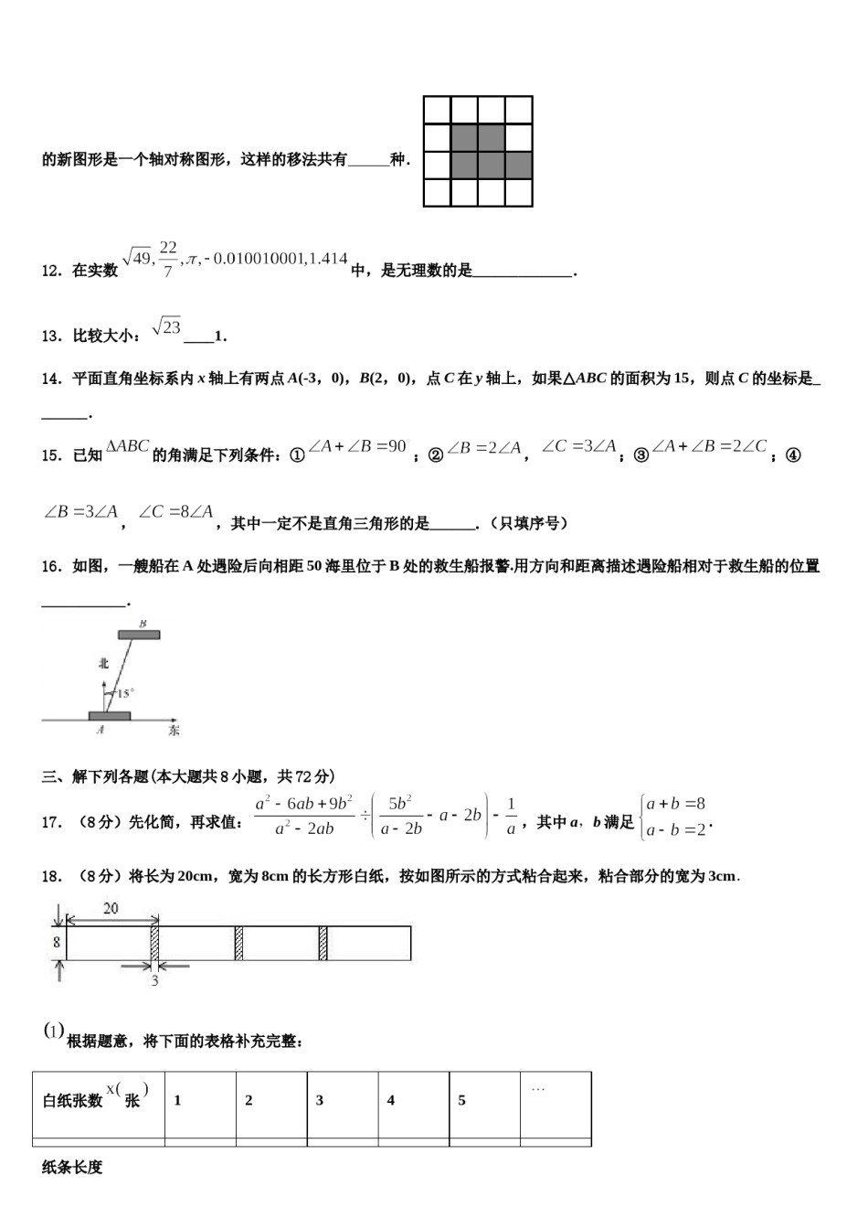 安徽省亳州市涡阳县王元中学2024年七年级数学第二学期期末联考模拟试题含解析.doc_第3页