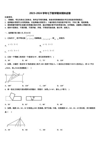 安徽省亳州市涡阳县王元中学2024年七年级数学第二学期期末联考模拟试题含解析.doc