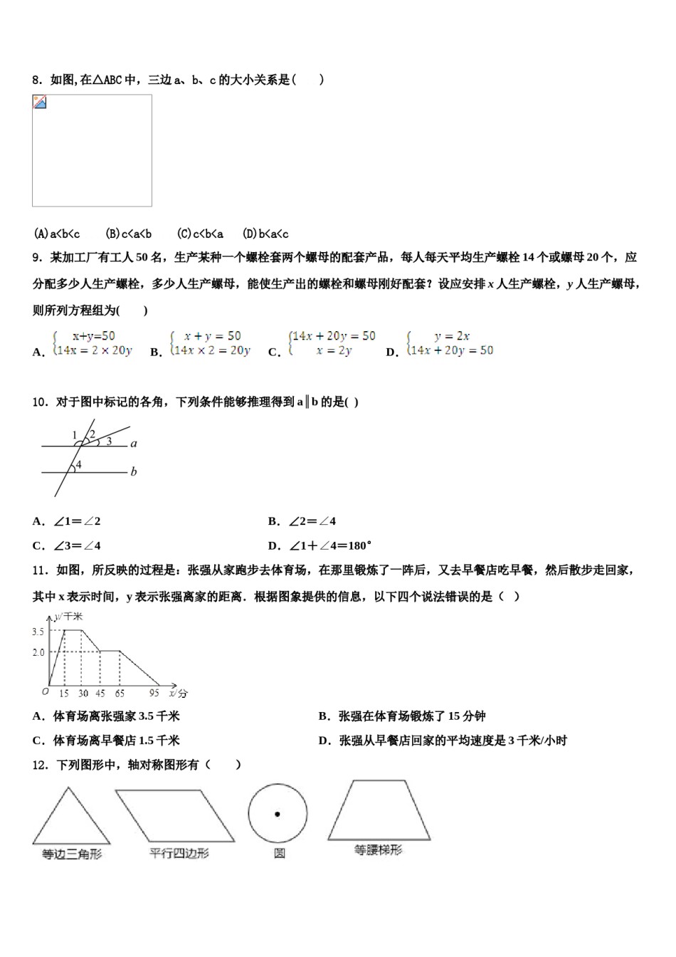 安徽省亳州市蒙城中学2024届七年级数学第二学期期末达标检测试题含解析.doc_第2页