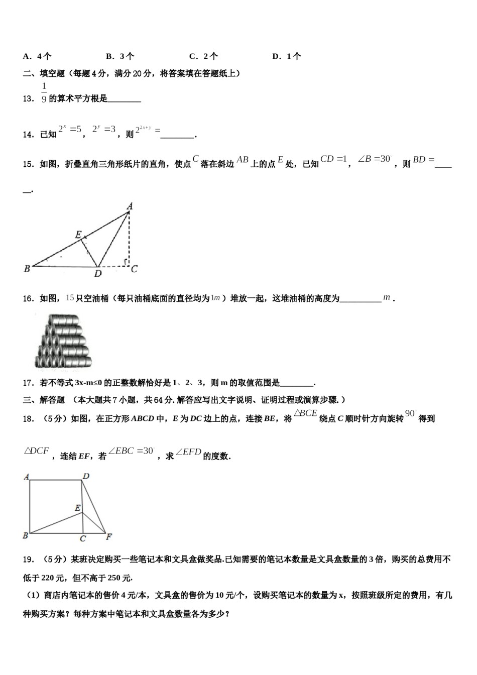 安徽省亳州市蒙城中学2024届七年级数学第二学期期末达标检测试题含解析.doc_第3页