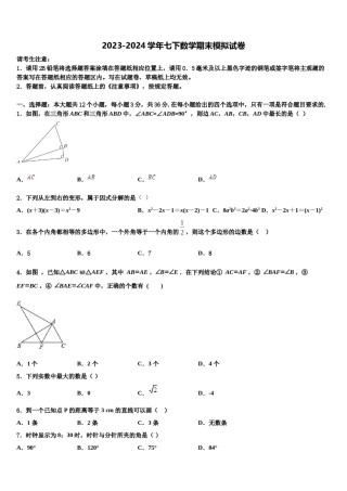 安徽省亳州市蒙城中学2024届七年级数学第二学期期末达标检测试题含解析.doc