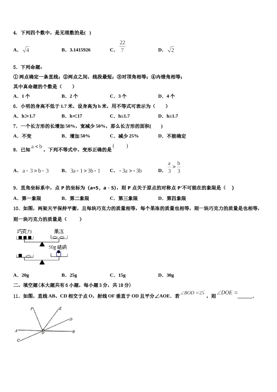 安徽省亳州市蒙城中学2024届数学七下期末综合测试模拟试题含解析.doc_第2页