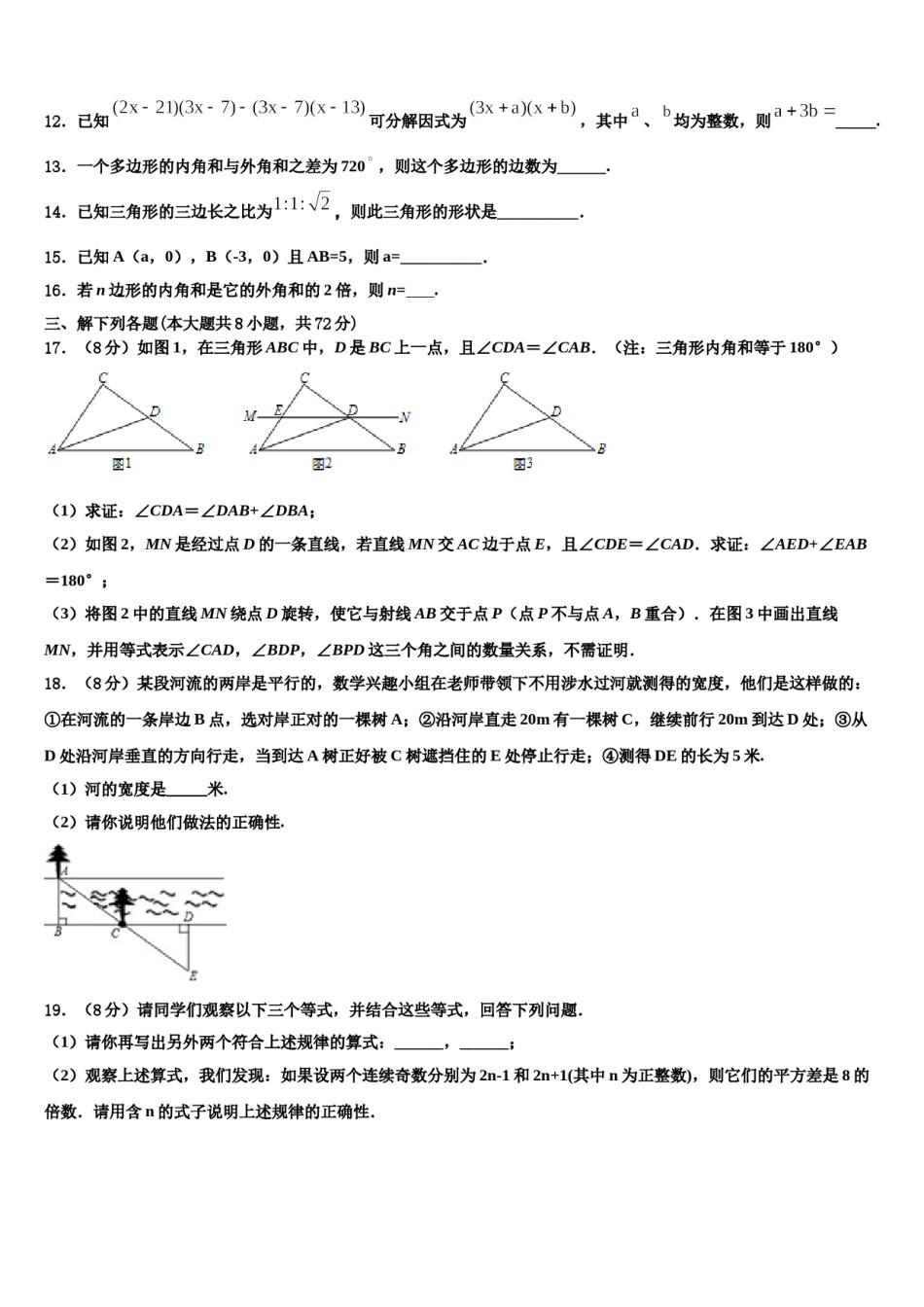 安徽省亳州市蒙城中学2024届数学七下期末综合测试模拟试题含解析.doc_第3页