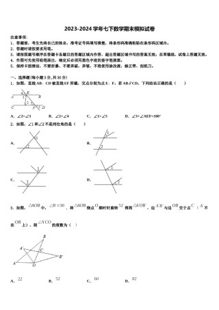 安徽省亳州市蒙城中学2024届数学七下期末综合测试模拟试题含解析.doc