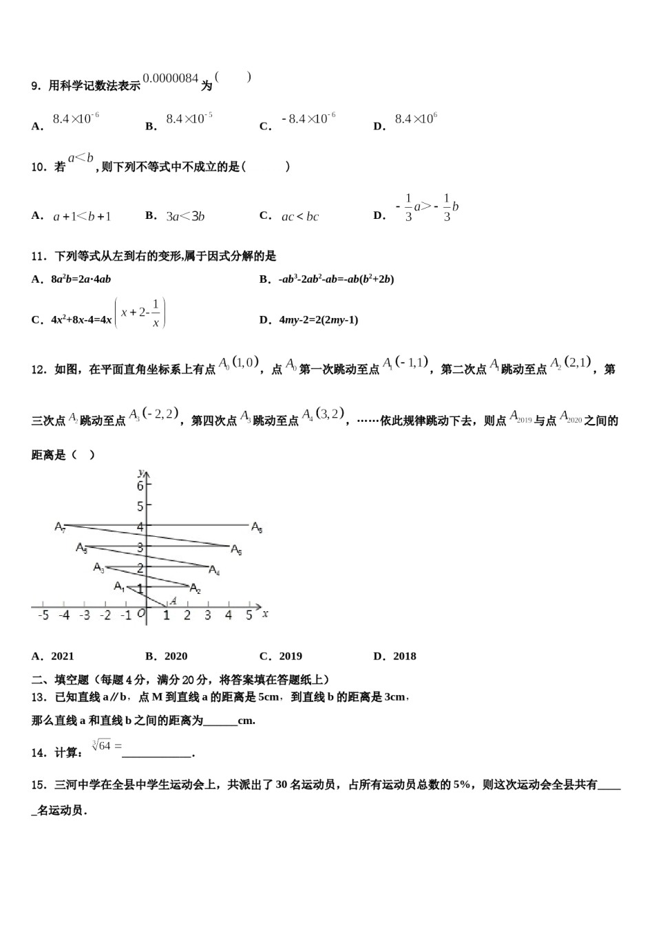 安徽省亳州市蒙城六中学2023-2024学年七年级数学第二学期期末学业质量监测试题含解析.doc_第2页