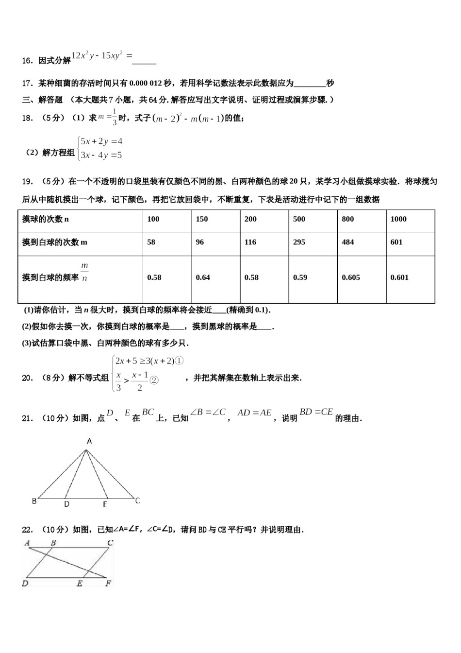 安徽省亳州市蒙城六中学2023-2024学年七年级数学第二学期期末学业质量监测试题含解析.doc_第3页