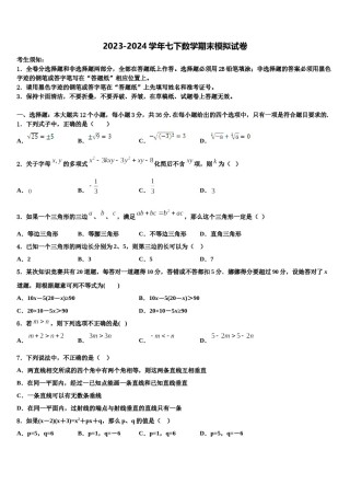 安徽省亳州市蒙城六中学2023-2024学年七年级数学第二学期期末学业质量监测试题含解析.doc