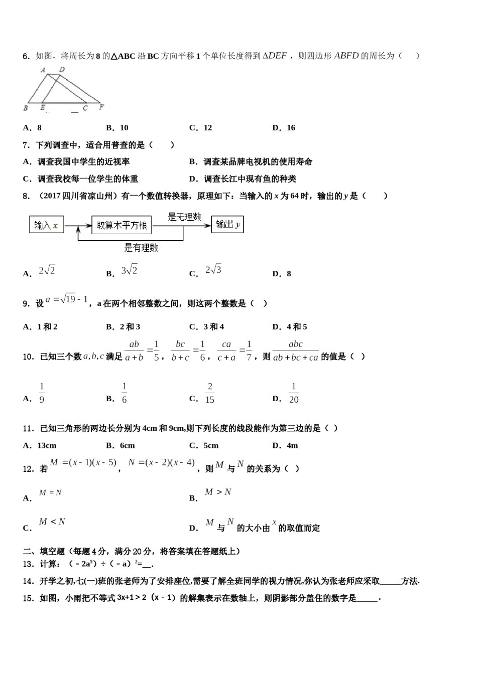 安徽省亳州市蒙城县2024届数学七下期末达标检测模拟试题含解析.doc_第2页
