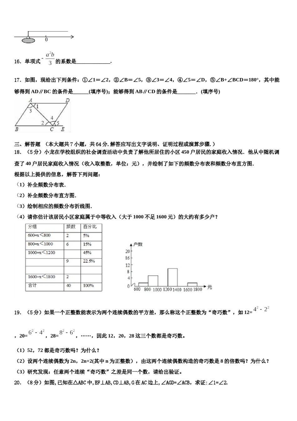安徽省亳州市蒙城县2024届数学七下期末达标检测模拟试题含解析.doc_第3页