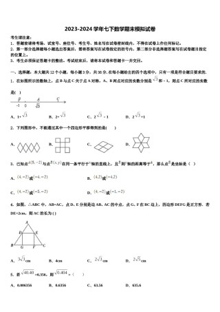 安徽省亳州市蒙城县2024届数学七下期末达标检测模拟试题含解析.doc